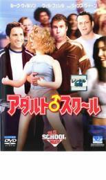 アダルト♂スクール レンタル落ち 中古 DVD