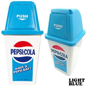 【PEPSI・ペプシ】※《ダストボックス20L ／ ライトブルー》　ゴミ箱　アメリカン雑貨