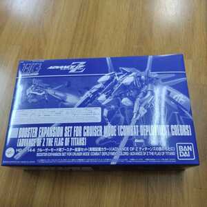 HGUC 1/144 クルーザーモード用ブースター拡張セット (実戦配備カラー )(ADVANCE OF Z ティターンズの旗のもとに)　プレミアムバンダイ 