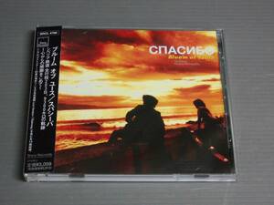 ブルーム オブ ユース/スパシーバ★帯付CD