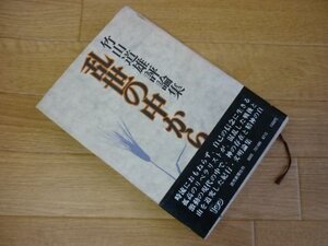 乱世の中から―竹山道雄評論集