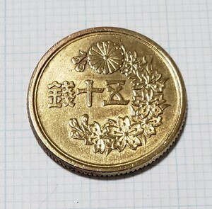 昭和22年五十銭硬貨