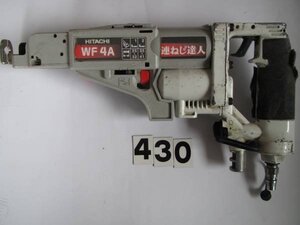 中古☆　日立　テープ　連結ねじ　ドライバー　WF4A 　エア工具