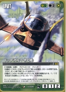 ★★★緑/U-226/DTS/ドップ(ガルマ・ザビ機)★★★