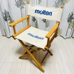 【激レア】molten 木製ディレクターズチェア 折りたたみ