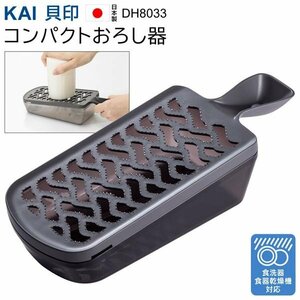 ◆送料無料(定形外)◆ 貝印 KAI 大根 おろし器 手動 日本製 ハンドル 受け皿 食洗器 食器乾燥機 大根おろし おろし金 ◇ おろし器DH8033