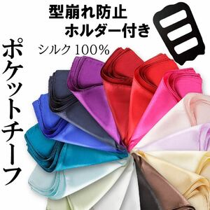 ポケットチーフ ホルダー付き 結婚式 シルク100% スーツ 訳アリ アウトレット品