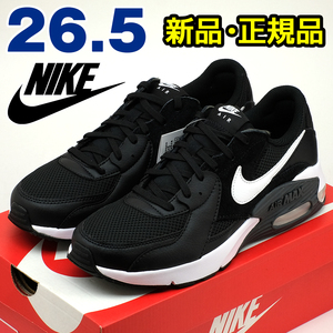 全国送料無料 ナイキ スニーカー メンズ エアマックス エクシー ブラック 黒 26.5cm NIKE 新品 正規品 スポーツ ランニング 散歩 男性 通勤