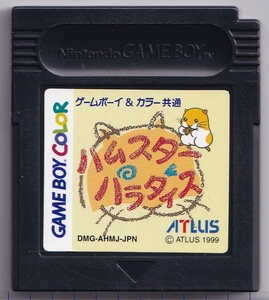 GB中古　ハムスターパラダイス