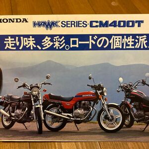 ホンダ カタログ CB250T 400 250N 400N CM400T 当時物　検索※ GT RG GS CB Z RZ W CBX FX ホーク SS マッハBEET 旧車 KZ KH 250 400 550