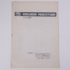 VERLINDEN PRODUCTIONS バーリンデン プロダクションズ カタログ 価格表 発行年不明 小冊子 模型 プラモデル ミリタリー
