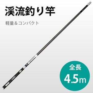 釣り竿 4.5m 超軽い 164g 釣りロッド 5本継ぎ