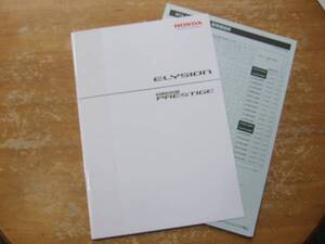 ☆エリシオンプレステージカタログです他付き10年11月です☆