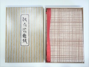 花とら●リサイクル和装小物　着物　衣装敷　着付け道具　未使用品　美品　100cm×176cm　サイズ大　　230709-01