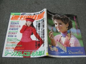 FSLe1991/02/28:週刊明星/西田ひかる/吉田栄作&植木等/菊池健一郎/的場浩司/加勢大周/沢田知可子/田中美奈子/池田昌子/田丸美寿々/美川憲一