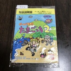 【説明書のみ】 GB ゲームで発見！！たまごっち2 ●s0602 as6 ★★ ゲームボーイ 任天堂 NINTENDO