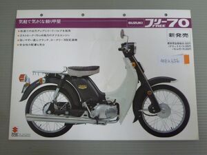 SUZUKI スズキ FREE フリー 70 カタログ パンフレット チラシ 送料無料