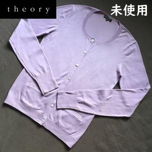 クーポンで5％OFF【未使用】theory セオリー コットン カーディガン ラベンダー 薄紫 サイズ2（M）