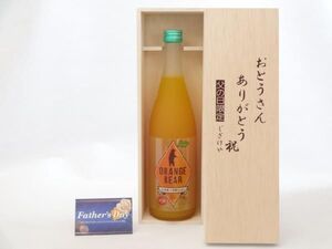 父の日 ギフトセット リキュールセット おとうさんありがとう木箱セット( 元坂酒造 オレンジベア日本酒×熊野みかん 7