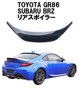 【送料無料】翌日お届け スバル BRZ トヨタ GR86 ZN8 ZD8 リアトランクスポイラー ダックテール GTウイング リアリップスポイラー