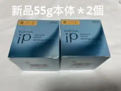 sofinaソフィーナip インターリンク セラムER55g*2個(満)