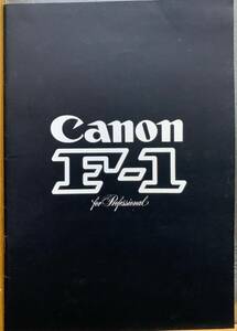 キャノン Canon F-1 1976年11月 カタログ 後期型 全31ページ 美品