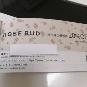 TSI株主優待券　ローズバッド ROSE BUD　20％割引券　コード通知のみ