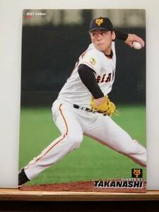 高梨雄平　投手（０４２）／読売ジャイアンツ★２０２１ カルビープロ野球チップス 第１弾★レギュラーカード