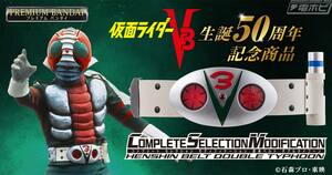 1/1 PB プレミアムバンダイ 限定 仮面ライダーV３ CSM変身ベルト ダブルタイフーン KAMEN RIDER 50th Anniversary Memorial Set 