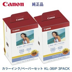 ※代引不可【3パック×2】キヤノン カラーインク/ペーパーセット KL-36IP (3PACK) L版サイズ SELPHY CP1300 他多数対応