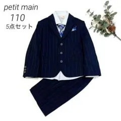 petitmain プティマイン　男の子　キッズ　フォーマル　110 5点