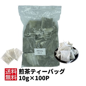 ティーバッグ 日本茶 煎茶 お茶 【煎茶ティーバッグ10g×100P】