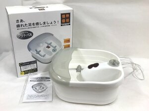 フットバス　DMH-621 ドン・キホーテ　20分タイマー　保温カバー付