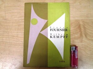 ◇F2351 パンフレット「ピエール・フルニエ Pierre Fournier ヴィルヘルム・ケンプ Wilhelm Kempff 公演プログラム 1954年 日比谷公会堂」