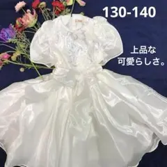 女子　ドレス　白　発表会パーティ結婚式リングガール　130-140