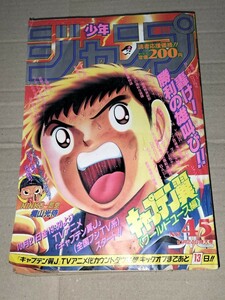 少年ジャンプ 1994年 45号 週刊誌 本