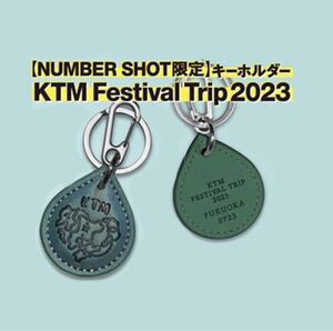 即決! ケツメイシ KTM Festival Trip 2023 ☆ NUMBER SHOT限定 キーホルダー ターコイズ 未開封新品