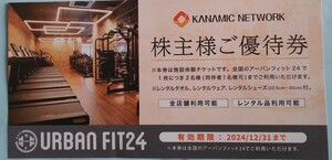 匿名配送 カナミックネットワーク 施設体験チケット １枚 URBAN アーバンフィット24 