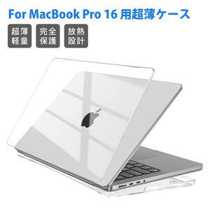 対応 New MacBook Pro16インチ 保護ケース タブレットケース 型番 A2485/A2780/A2991 M3 ケース 傷防止、防塵、耐久性 (透明) ;J5332;