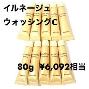 メナード イルネージュ ウォッシング 8g×10個 【1個あたり280円】