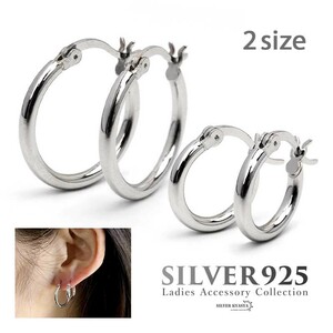 両耳用2点セット　 シルバー925 シンプル フープピアス 2サイズ 金属アレルギー 対応 18G (内径：10mm)