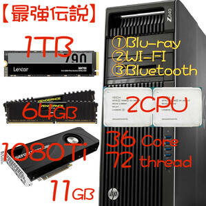 【最強伝説】Z640 ２CPU(36コア72スレッド) NVMe:1,024GB 64GBメモリ GTX-1080Ti(11GB) Windows11Pro