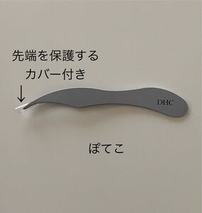 【ミニレター85円】DHC ピンセット ネイルアート用 