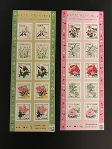 おもてなしの花シリーズ　第19集　63円、84円各10枚シート(シール式)2種　未使用　#2277