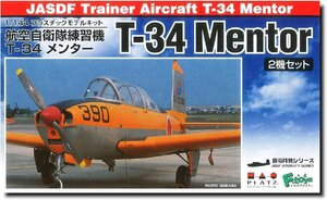 プラッツ PF-21 1/144 航空自衛隊 T-34 メンター(2機セット)