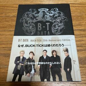 B-T DATA BUCK-TICK 25th Anniversary Edition帯付き 初版 櫻井敦司 今井寿 星野英彦 樋口豊 ヤガミトール バクチク CDでーた 本 雑誌