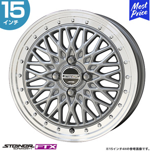 〔4本セット〕STEINER シュタイナー FTX 15インチ 4.5J 45 4-100 ホイール4本 サテンシルバーxリムポリッシュ AME 共豊