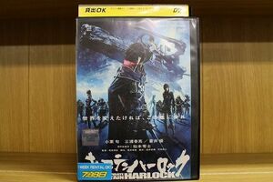 DVD キャプテンハーロック 小栗旬 三浦春馬 レンタル落ち ZP00631