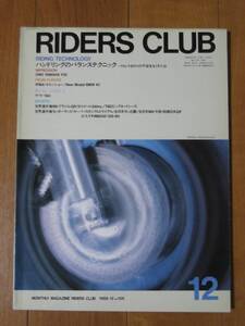 RIDERS CLUB ライダース・クラブ 1988/12