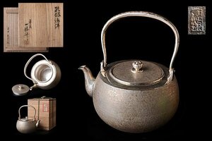 t-k255▽良▽一勝斎宗光　（純銀)　煎茶湯沸銀瓶　共箱　４９０ｇ　検 茶道具華道骨董陶芸陶器焼物抹花入花瓶民芸伝統工芸現代作家